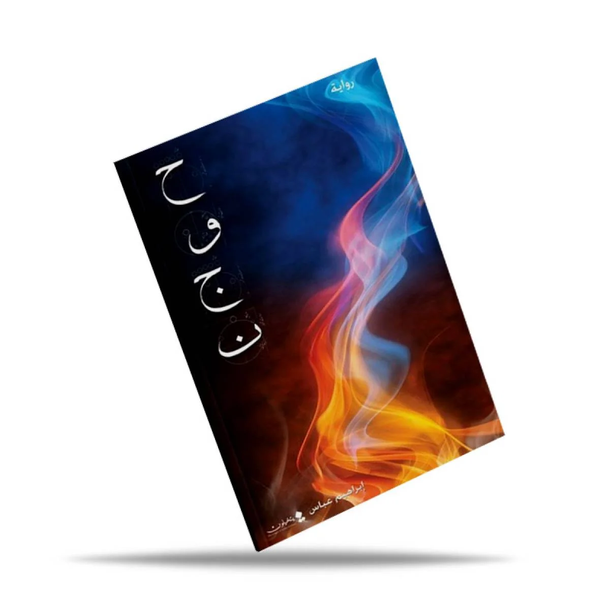 Hawjan Novel - Image 2