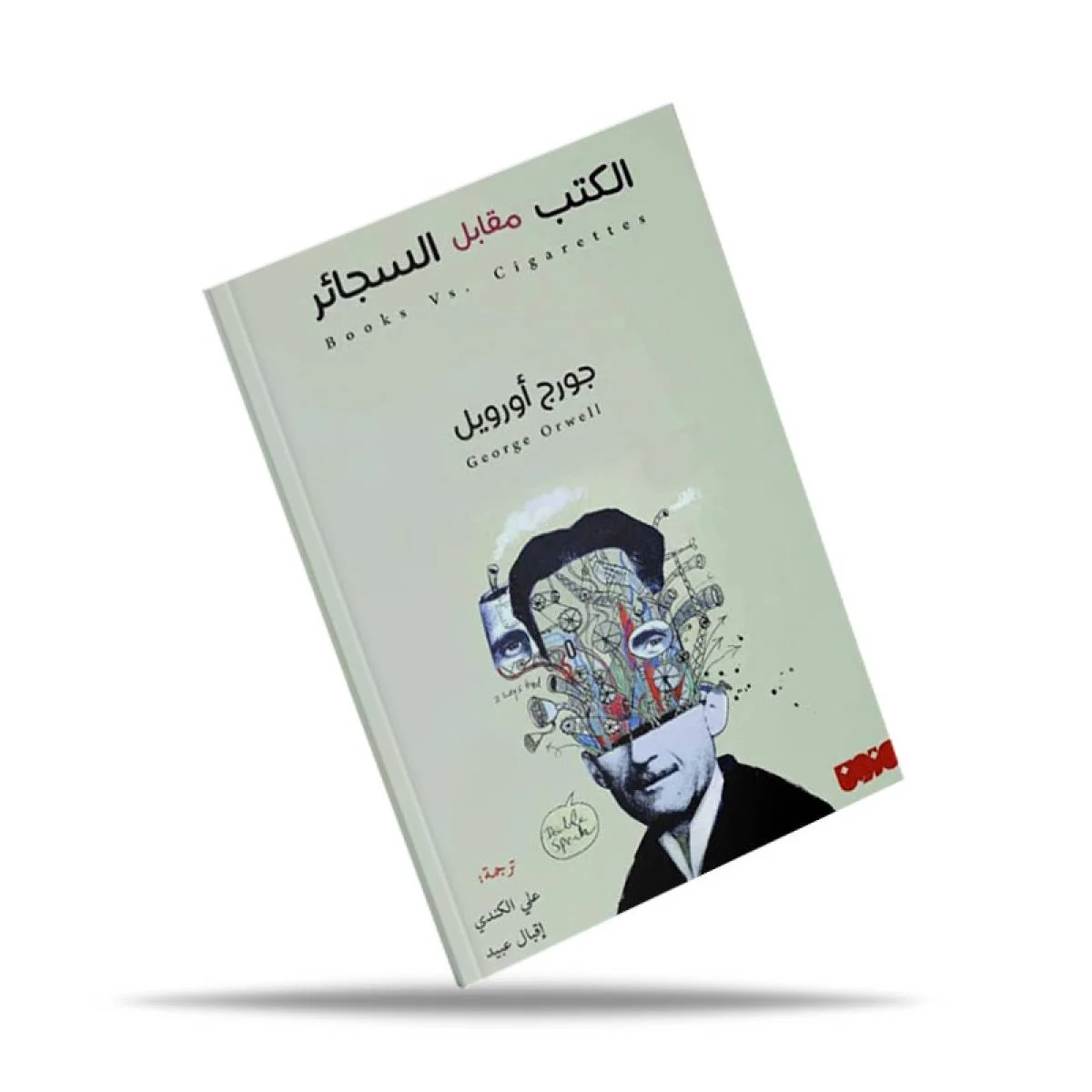 كتاب George Orwell الكتب مقابل السجائر