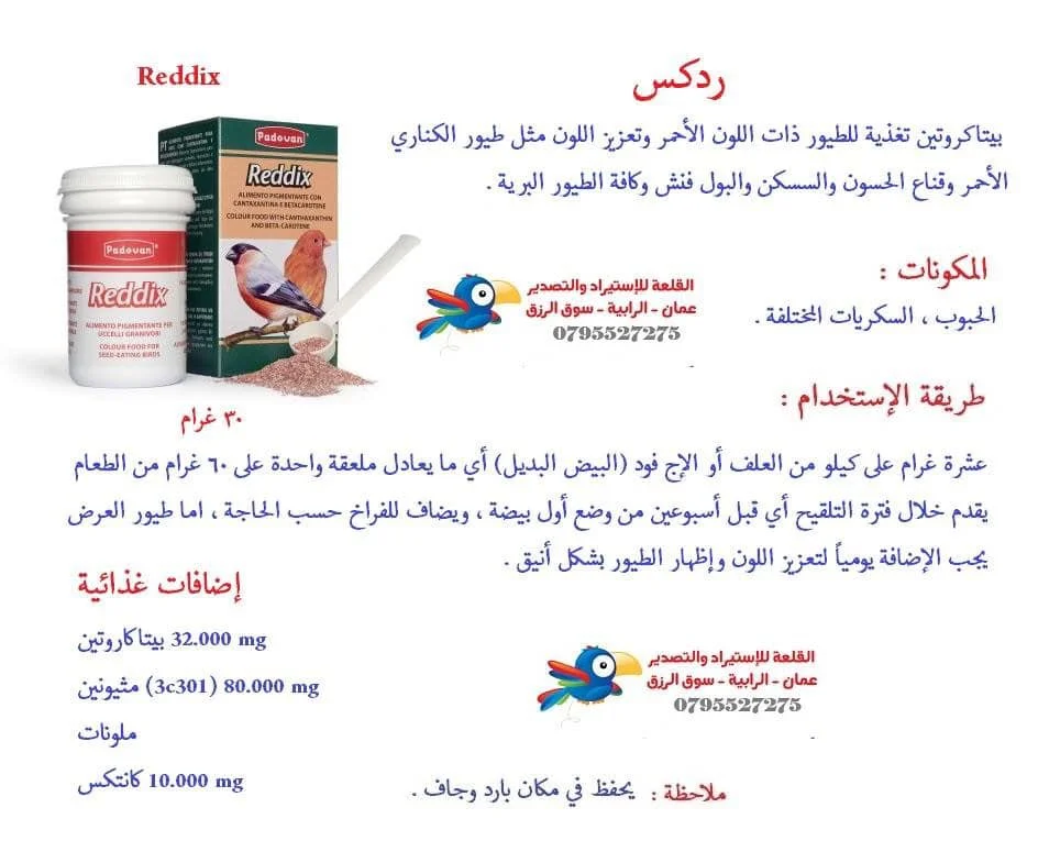 غذاء ملوّن للطيور Padovan Reddix للطيور آكلة البذور - Image 2