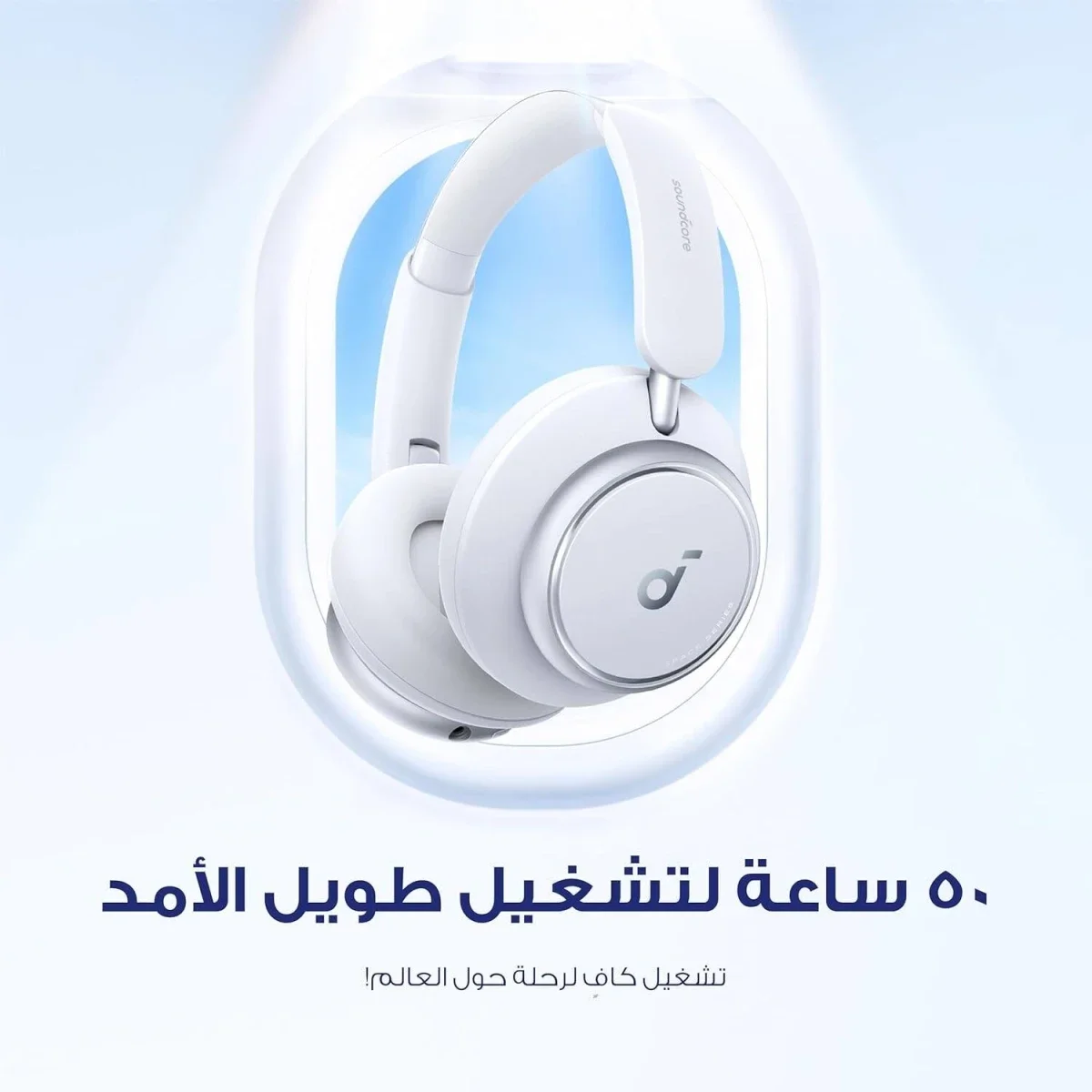 سماعات Anker Soundcore Space Q45 بعزل ضوضاء تكيفي ANC، تشغيل 50 ساعة، أبيض - Thumbnail 6