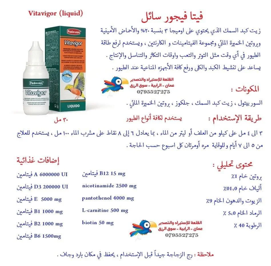 مكمل غذائي سائل Padovan Vitavigor متعدد الفيتامينات لطيور الأقفاص 30 مل - Thumbnail 2