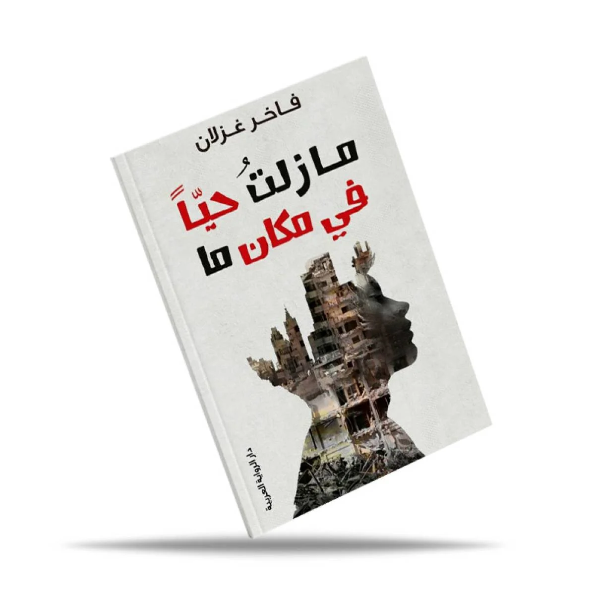 رواية ما زلت حياً في مكان ما - Image 2