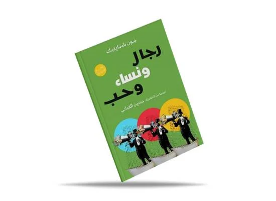 رواية John Steinbeck رجال ونساء وحب - Image 2