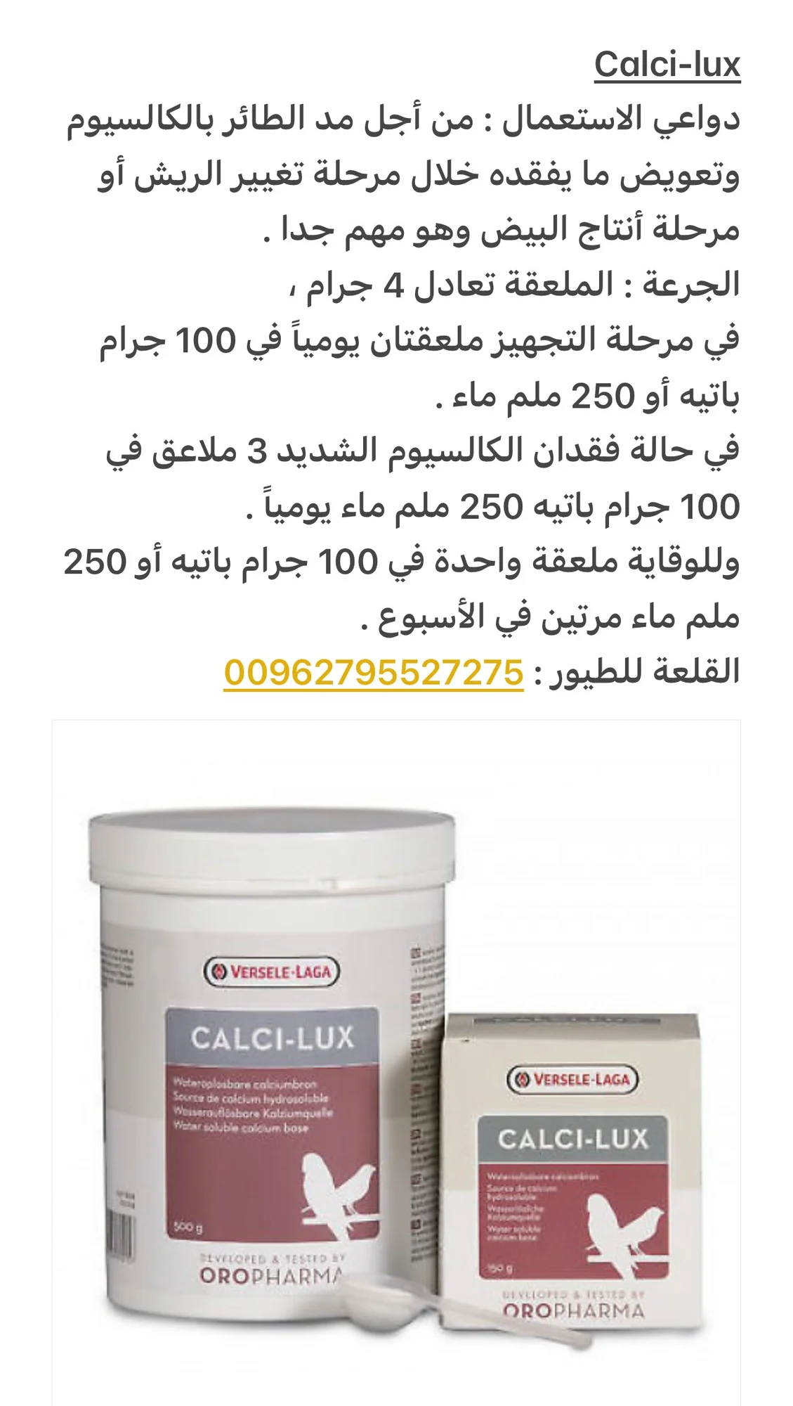 مكمل كالسيوم للطيور Versele-Laga Calci-Lux 50 غرام - Image 2