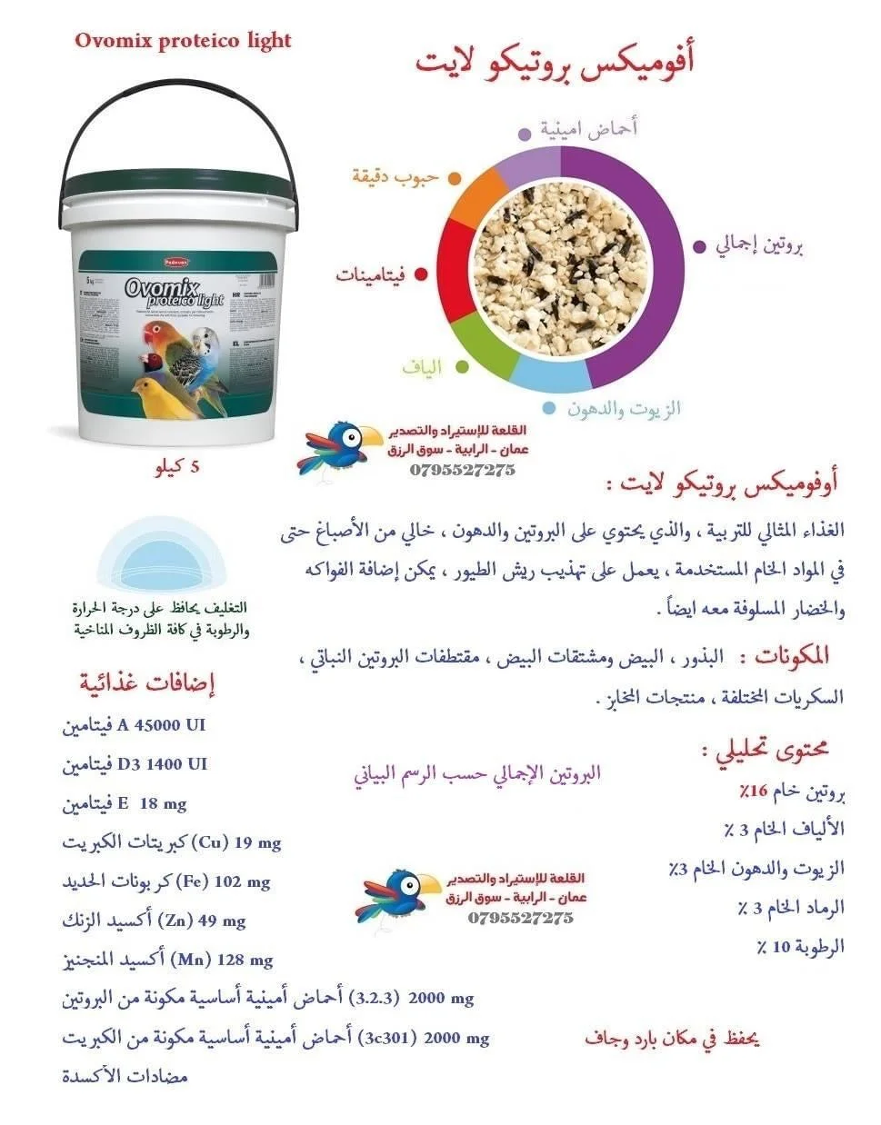 غذاء البيض الجاف Ovomix Proteico Light للطيور آكلة الحبوب بالكيلوغرام - Image 3