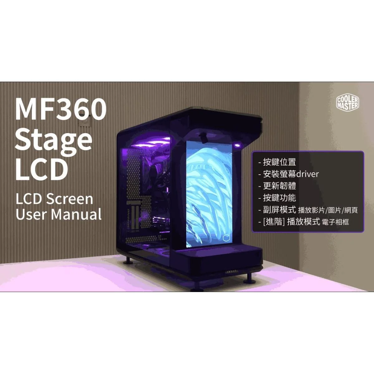Cooler Master MasterFrame 360 Stage LCD Black ATX Mid-Tower Gaming Case with 15.6-Inch LCD - Thumbnail 3