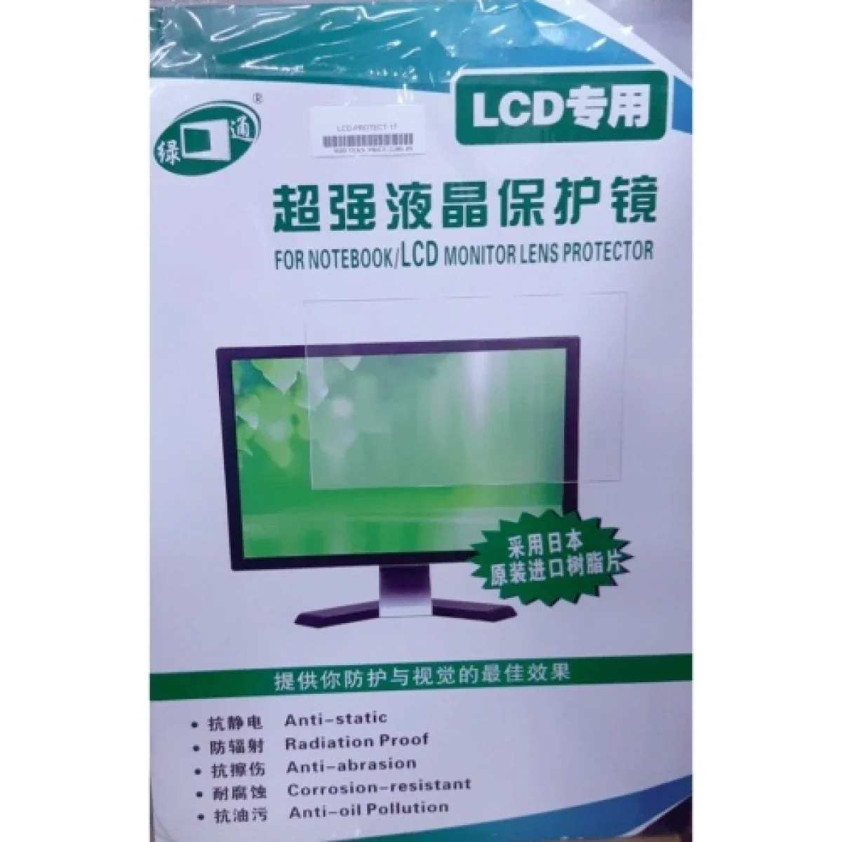 واقي شاشة CHINA لشاشة LCD مقاس 19 إنش
