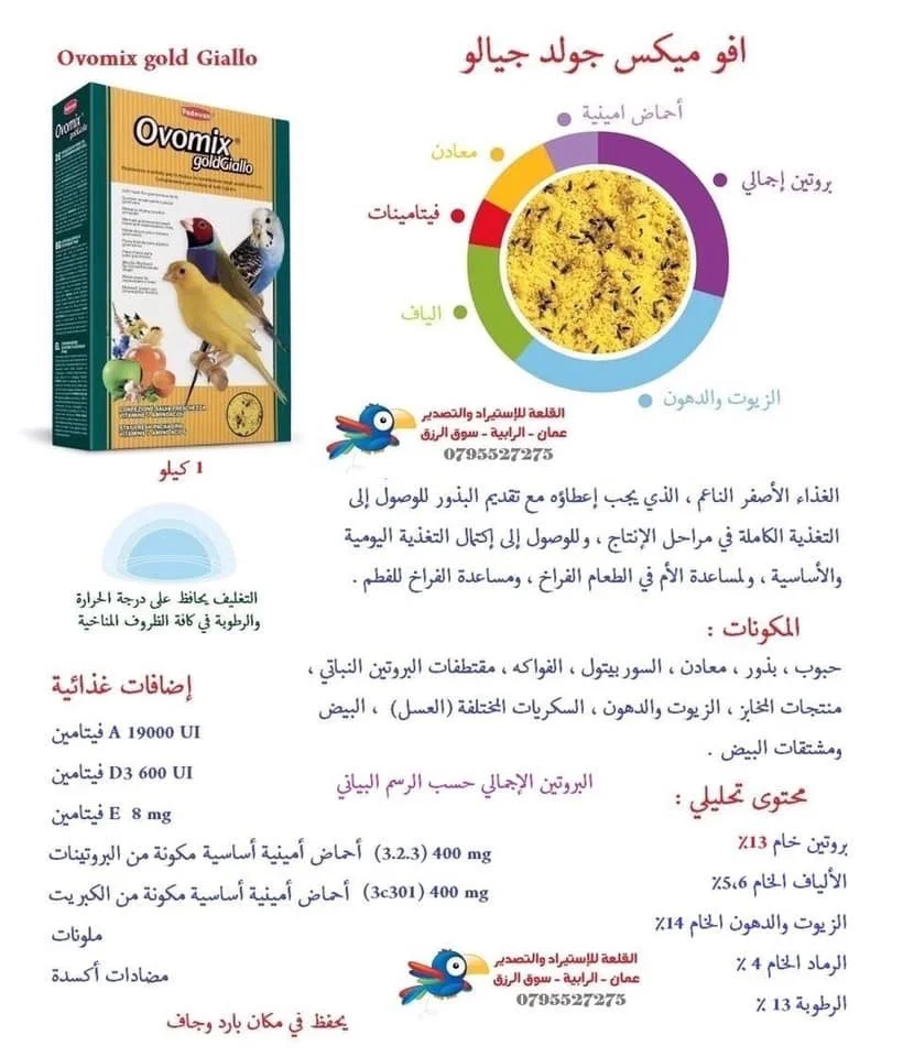 طعام طيور Ovomix Gold Giallo أصفر طري 1 كغم - Image 3