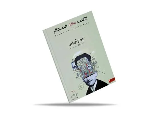 كتاب George Orwell الكتب مقابل السجائر - Thumbnail 2