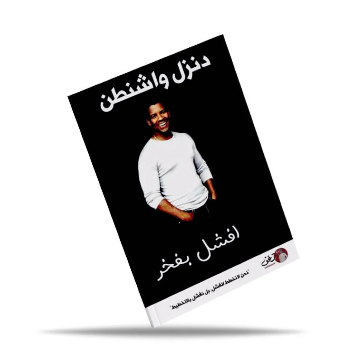 كتاب افشل بفخر - Image 2