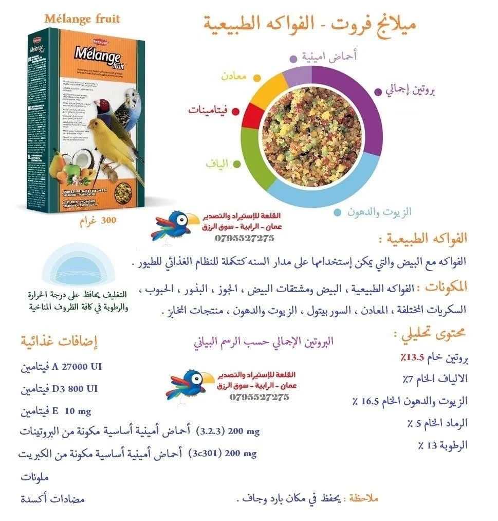 طعام طيور Padovan Mélange Fruit طري بالفواكه والبيض 1 كغم - Image 3