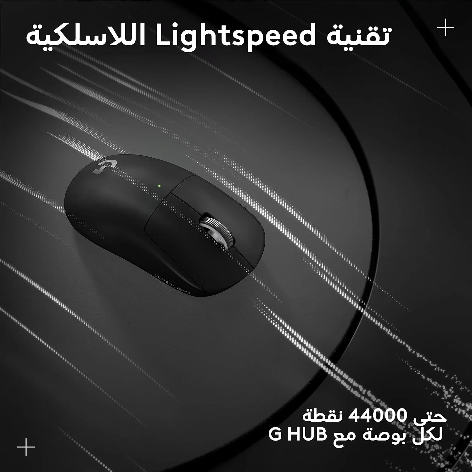ماوس ألعاب لاسلكي مع بطارية تدوم حتى 95 ساعة Logitech PRO X Superlight 2 DEX Lightspeed - Image 5